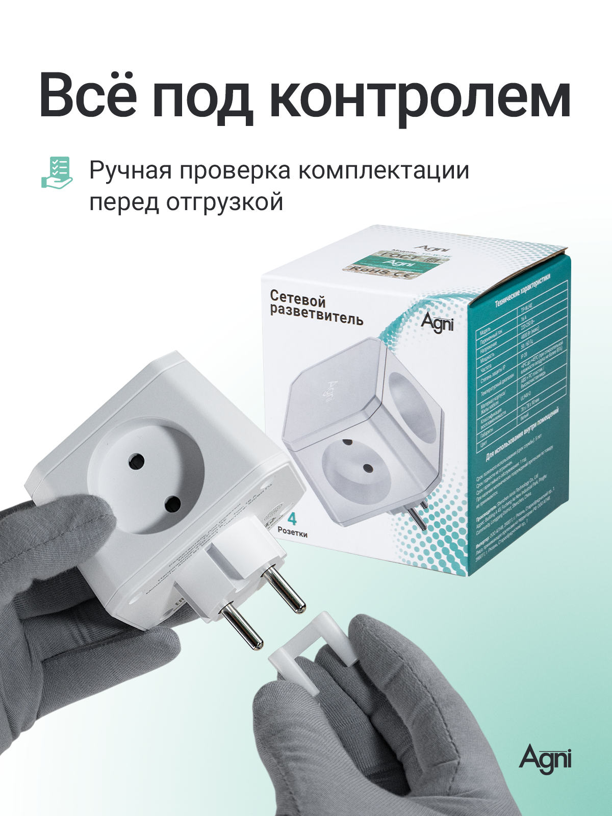 Разветвитель сетевой AGNI TP-WJ4E - фото 9