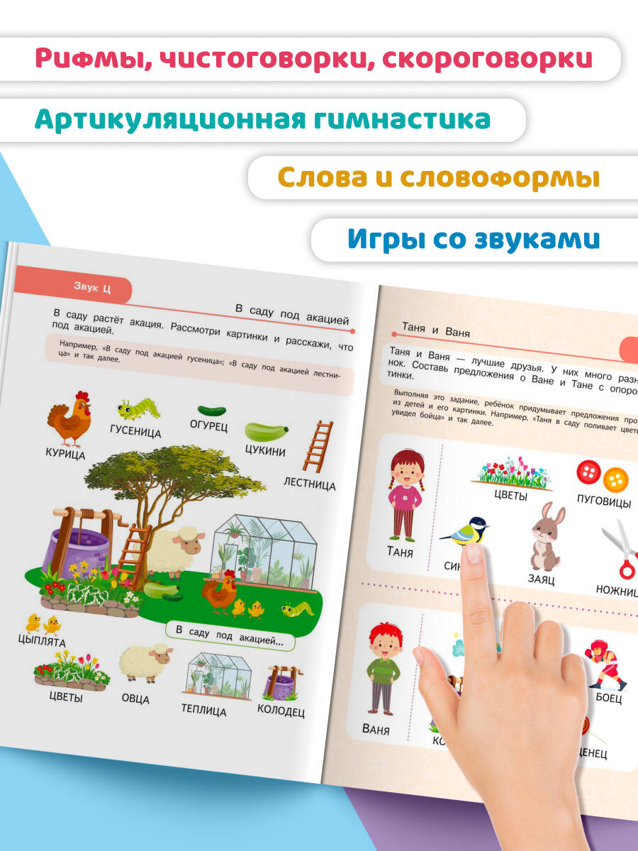 Книга Эксмо Закрепляем произношение звуков С, З, Ц - фото 3