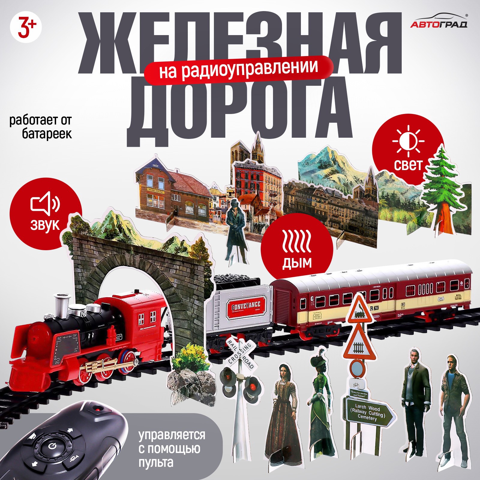 Набор железнодорожный Автоград 130 см 6582202 - фото 1