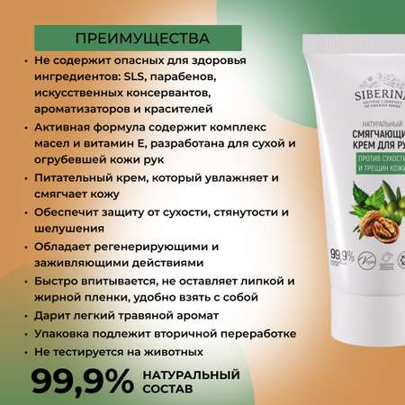 Крем Siberina
