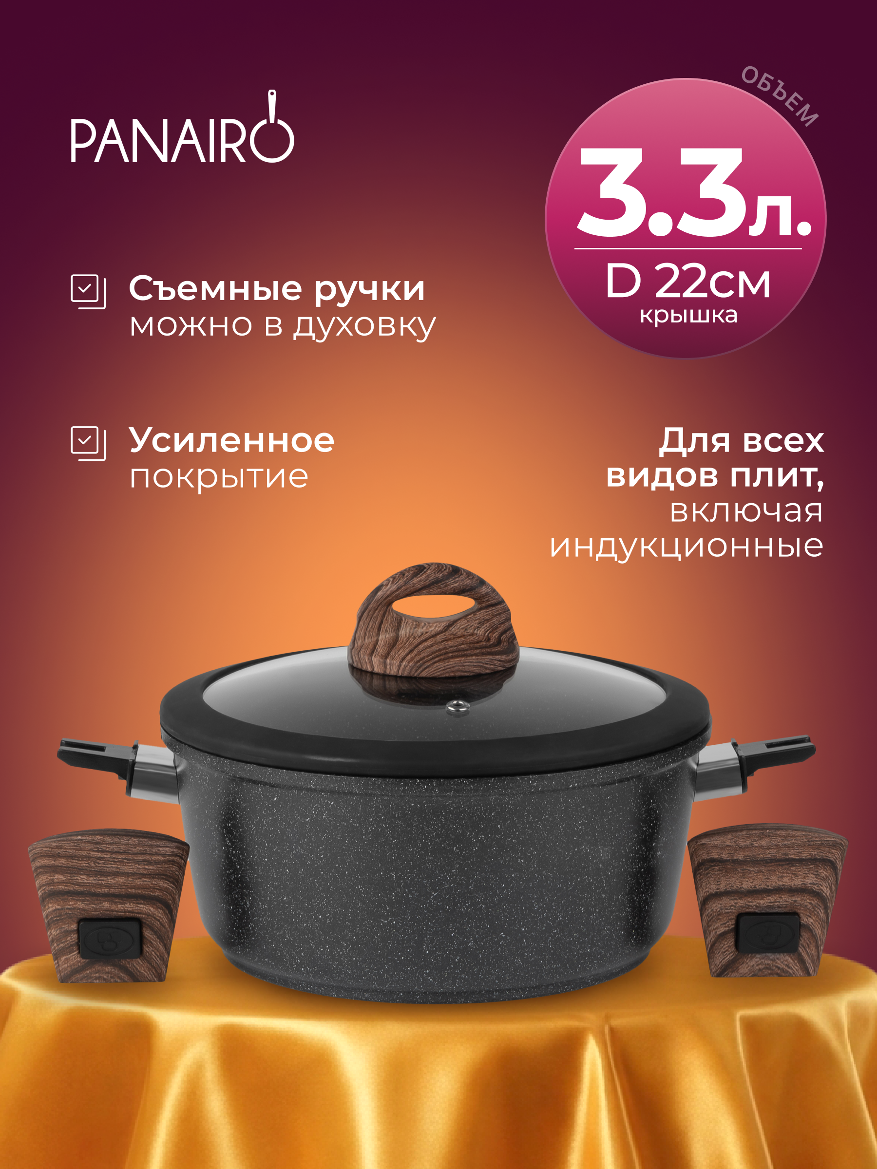 Кастрюля 3,3 литра Panairo Panairo Induction - фото 1
