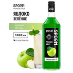 Сироп SPOOM Яблоко зеленое 1л для коктейлей лимонадов и десертов
