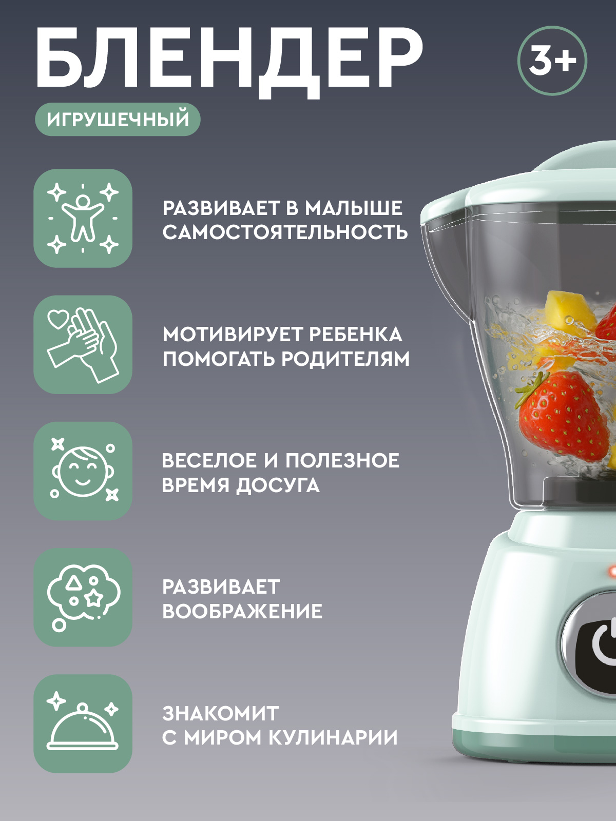 Игрушка AMORE BELLO блендер - фото 3