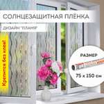 Пленка солнцезащитная DASWERK самоклеящаяся на окно статическая