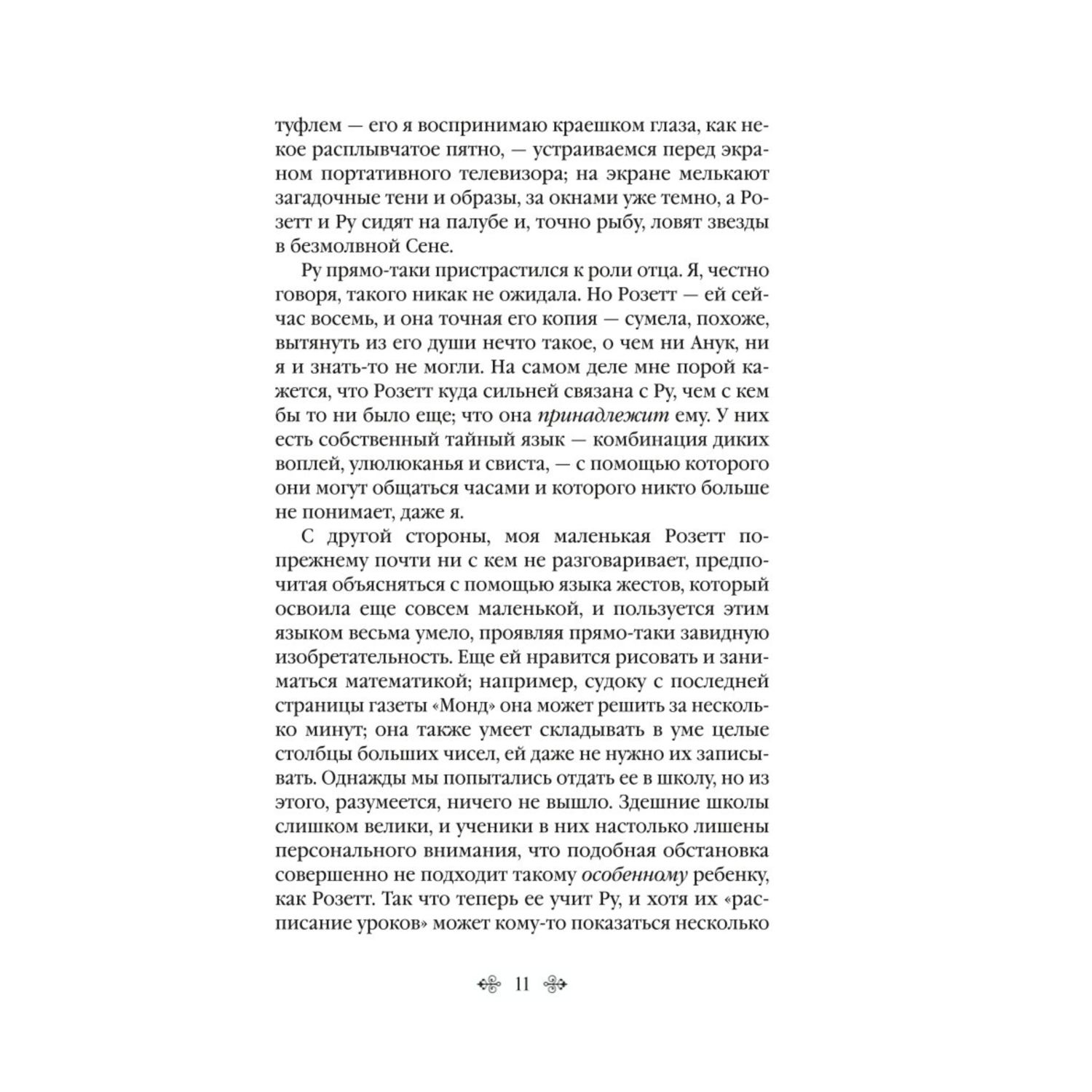 Книга Эксмо Персики для месье кюре - фото 7