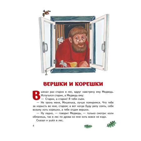 Книга Эксмо Гуси-лебеди Сборник русских народных сказок
