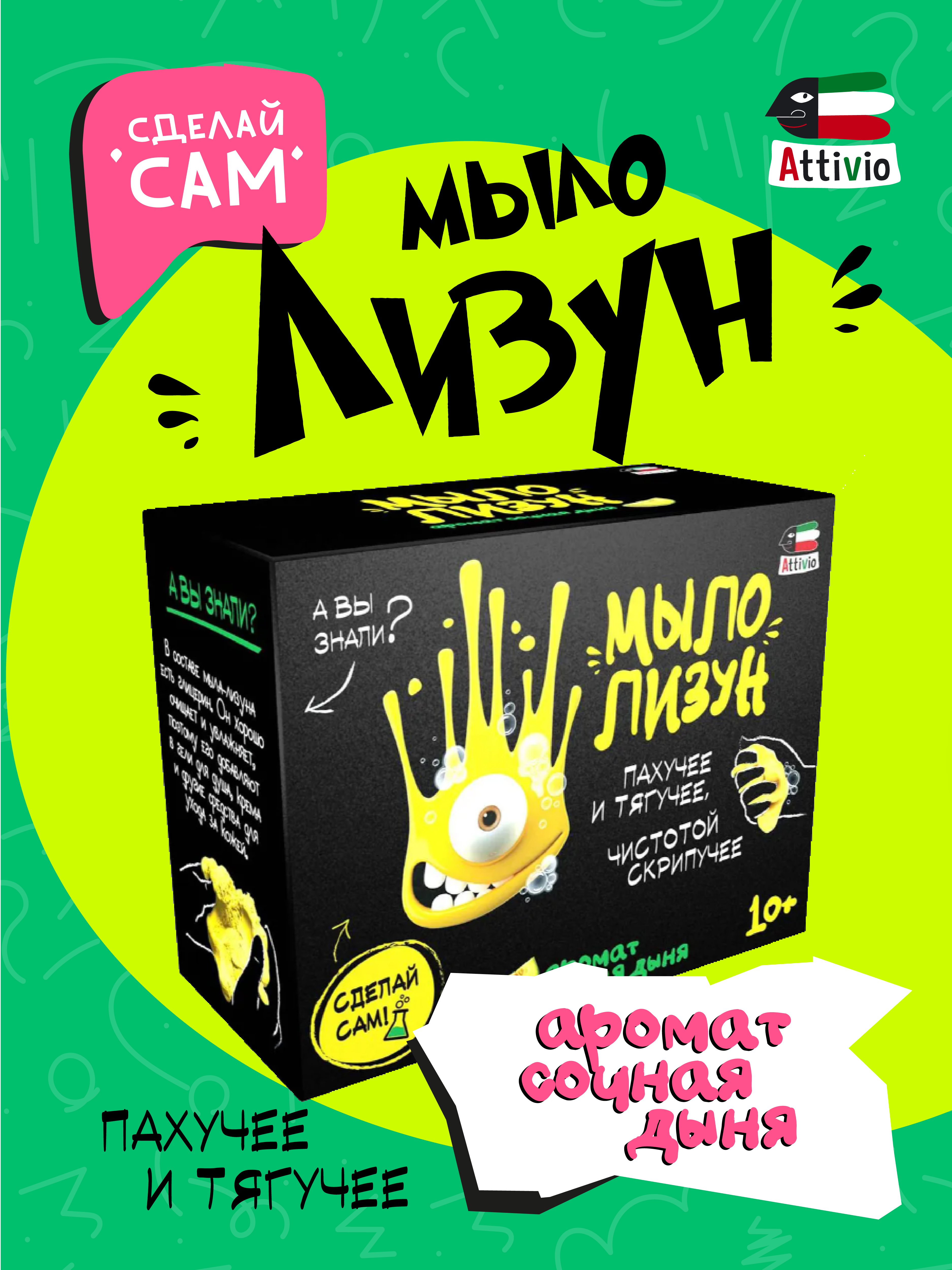 Наборы для создания Attivio Мыло-лизун Солнечная дыня - фото 1