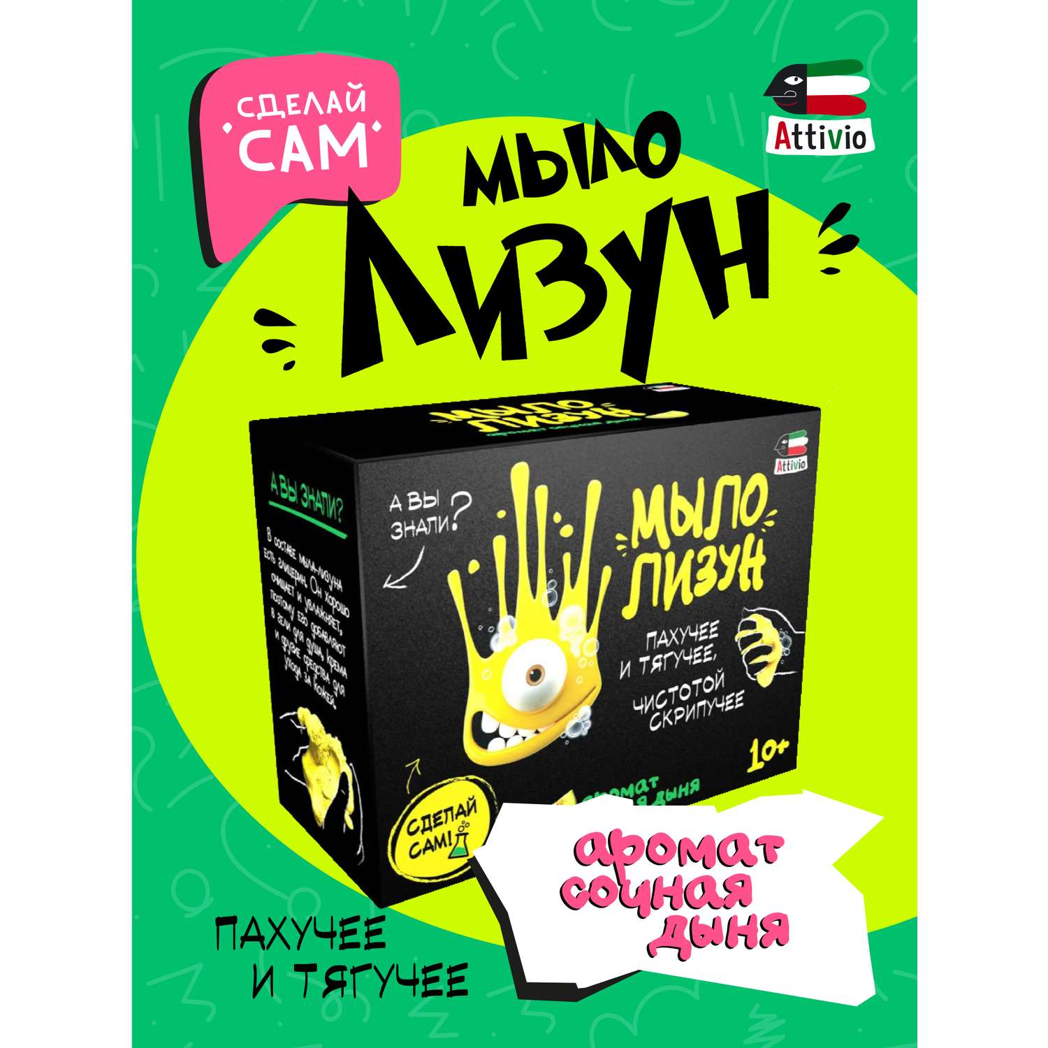 Наборы для создания Attivio Мыло-лизун Солнечная дыня - фото 1