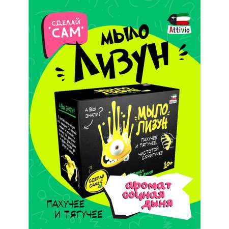 Наборы для создания Attivio Мыло-лизун Солнечная дыня