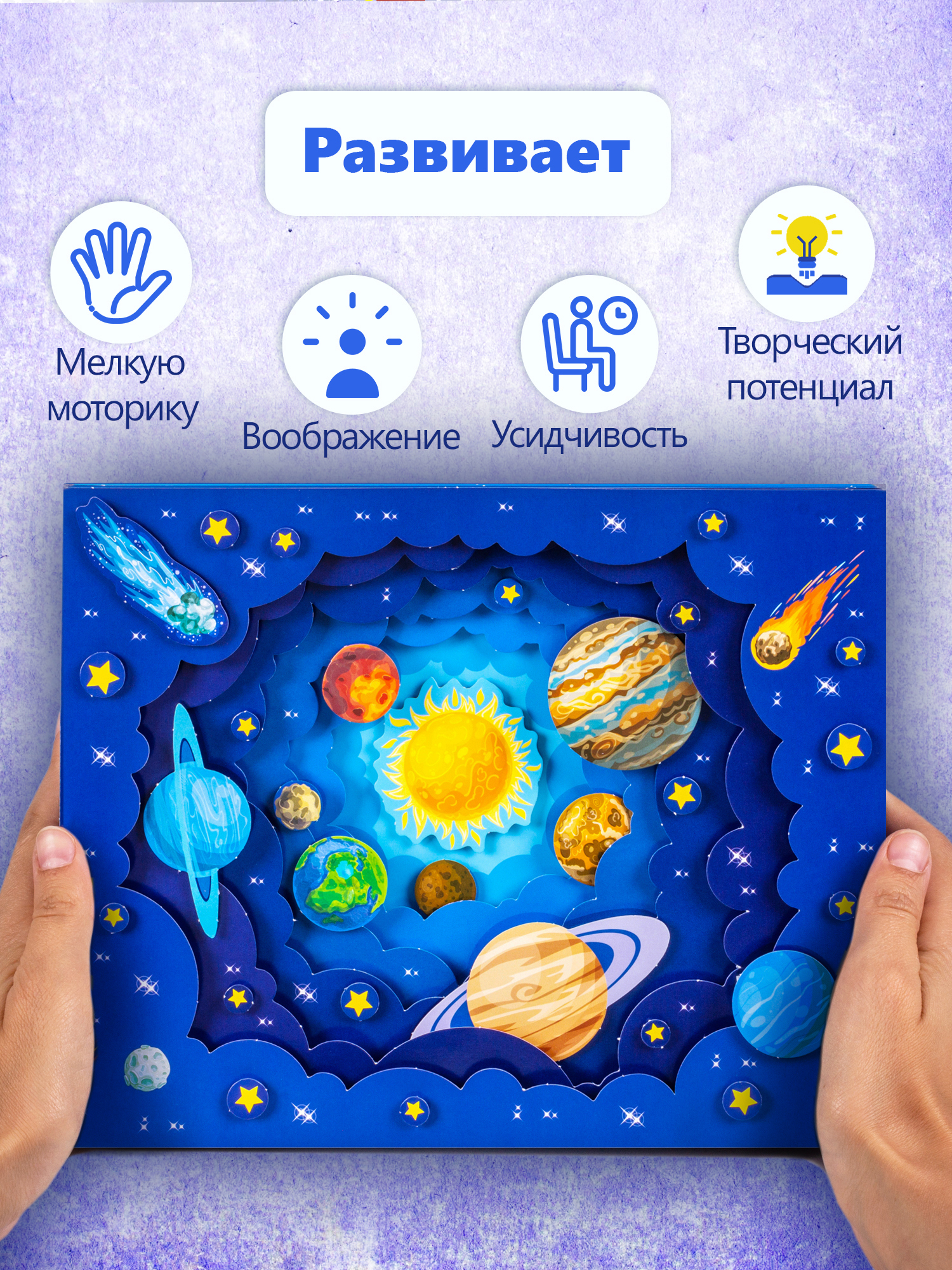 Аппликация Дрофа-Медиа Солнечная система - фото 2