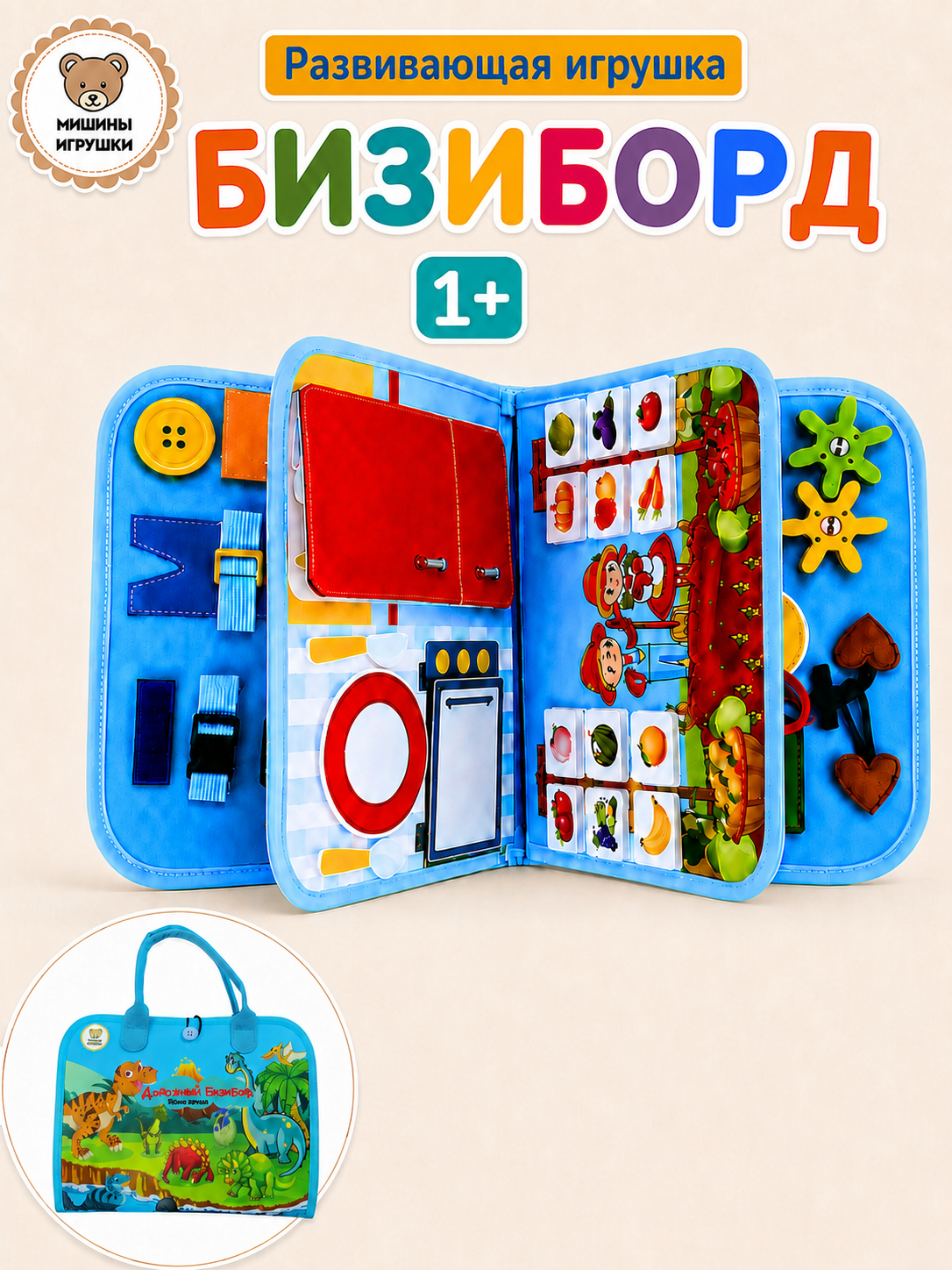 Игрушка Мишины игрушки бизиборд Голубой 6 страниц - фото 1
