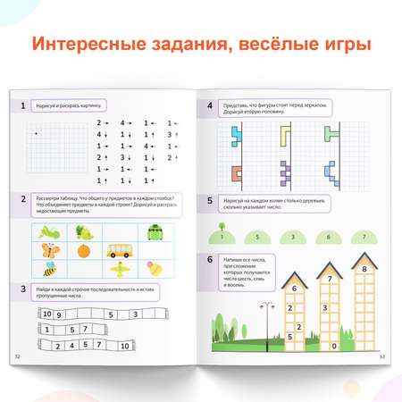 Обучающая книга Буква-ленд «Математические ступеньки. Считаем от 6 до 10» 68 стр.