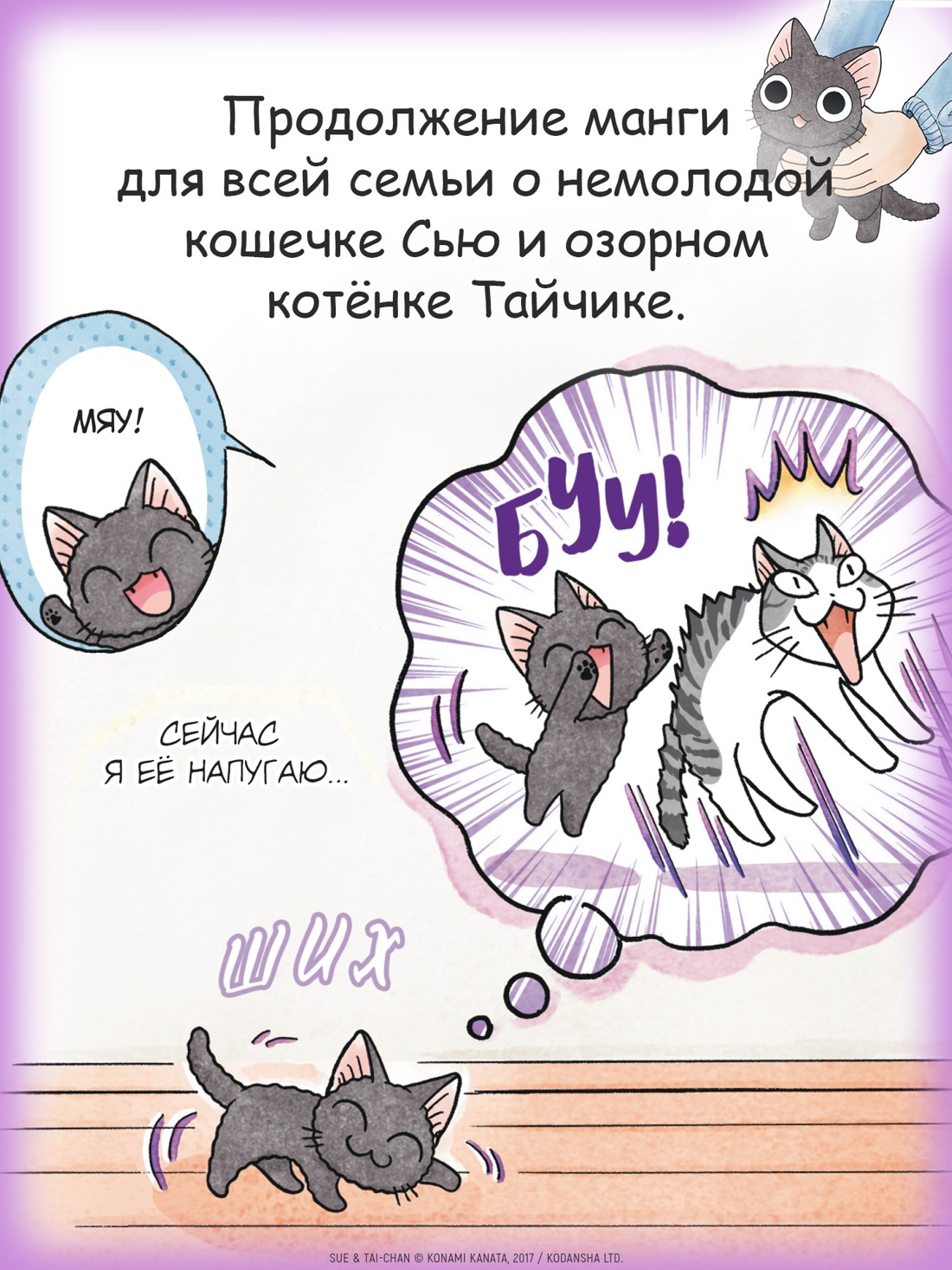 Книга АЗБУКА Графические романы Каната К Сью и Тайчик Кн 6 - фото 7