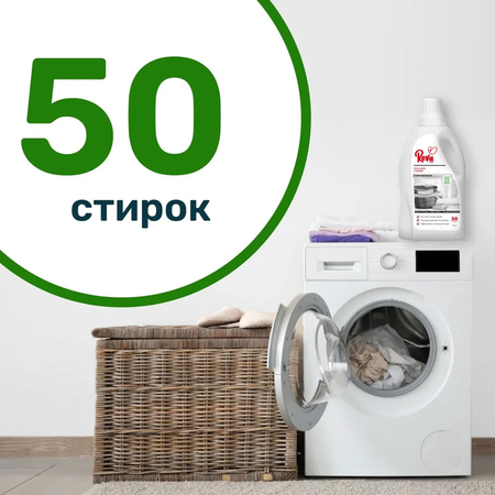 Гель для стирки белья Reva Care машинной ручной Laundry 1.5 л