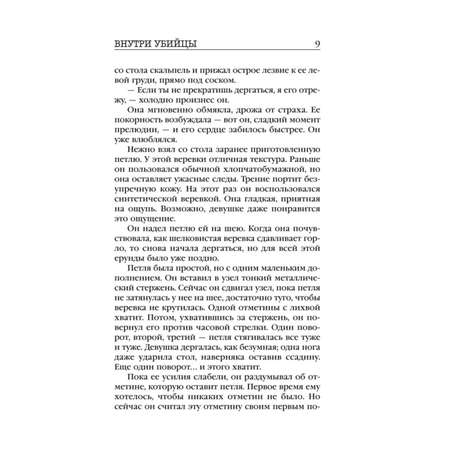 Книга Эксмо Внутри убийцы