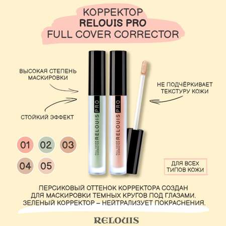 Консилер RELOUIS тон 10 fair