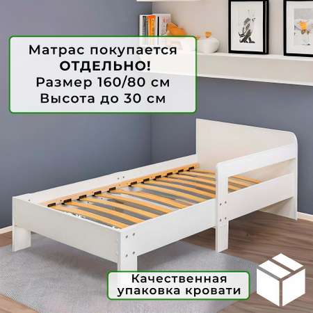 Кровать детская 160*80 белая Alatoys подростковая деревянная