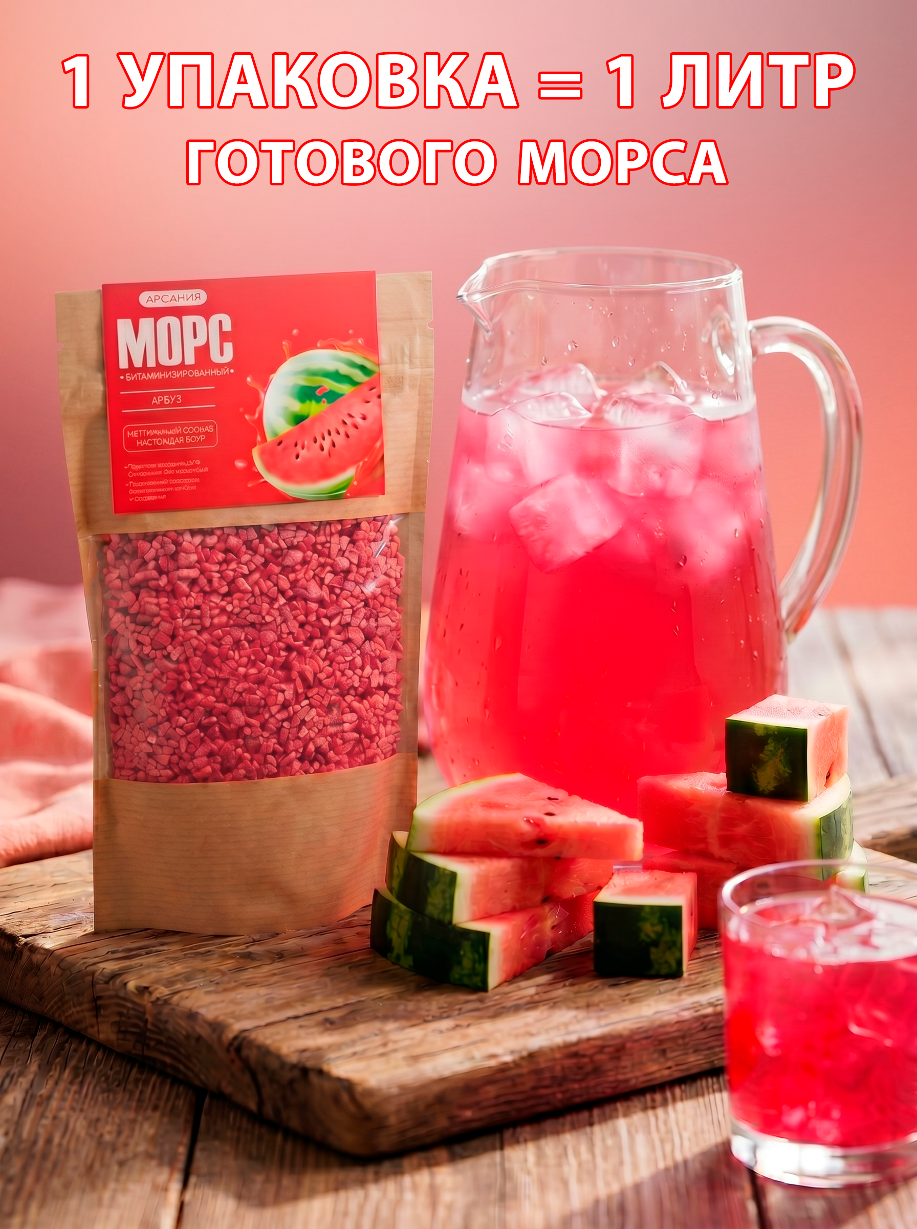 Морс с натуральным соком АРСАНИЯ витаминизированный - фото 2