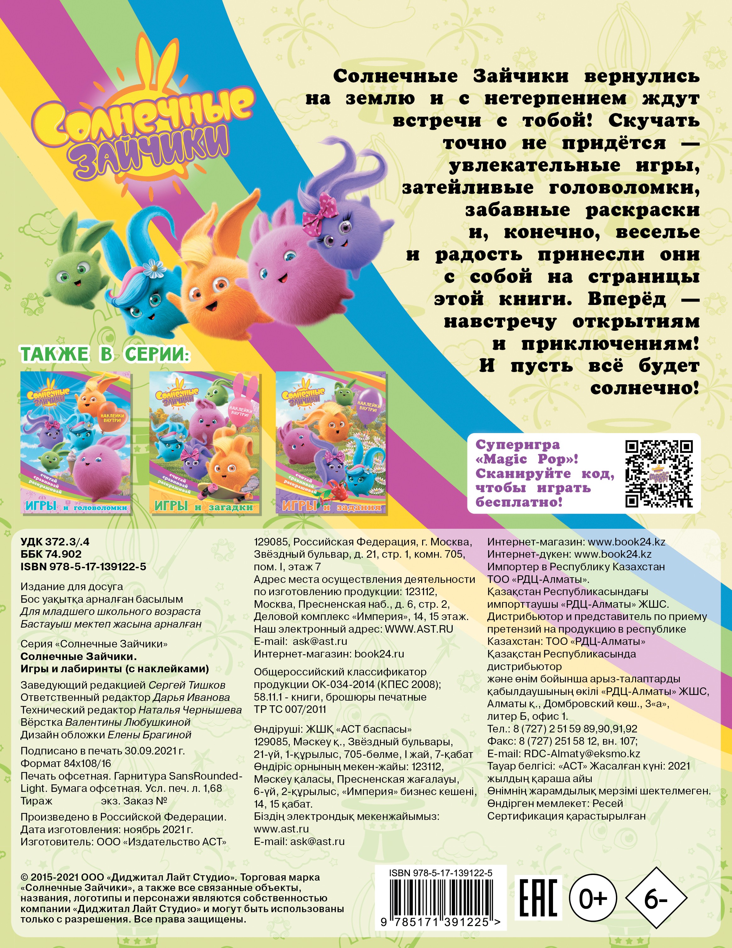 Книга Стрекозa Солнечные Зайчики Игры и лабиринты - фото 2
