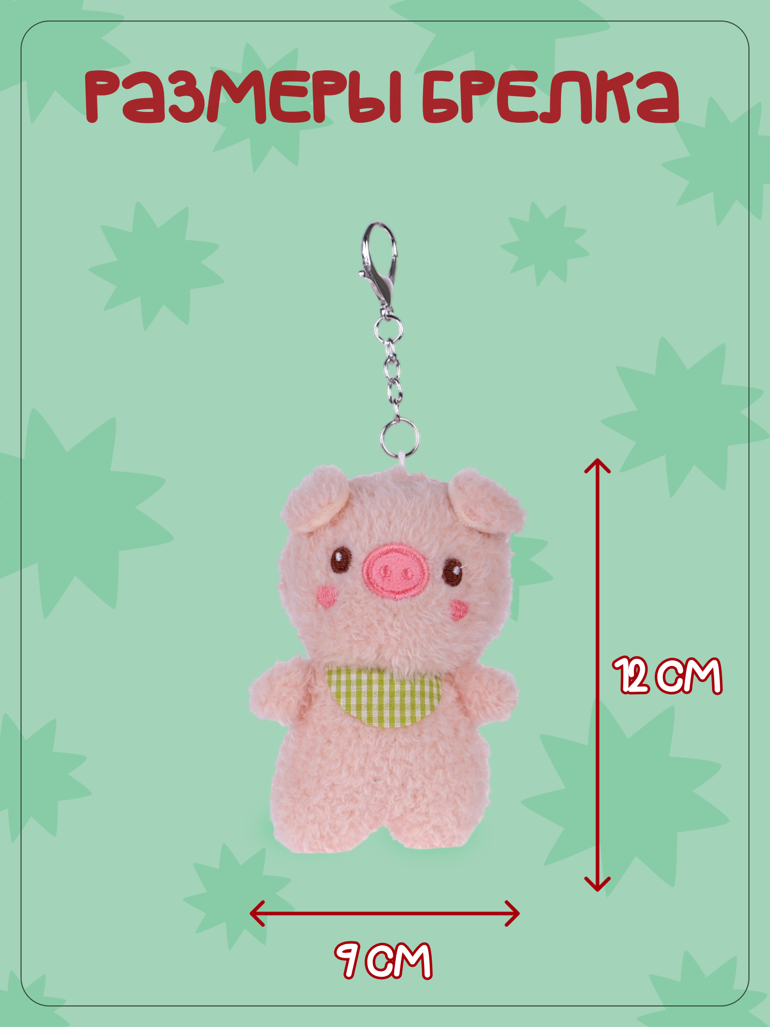 Брелок Snuggles Свинка - фото 5