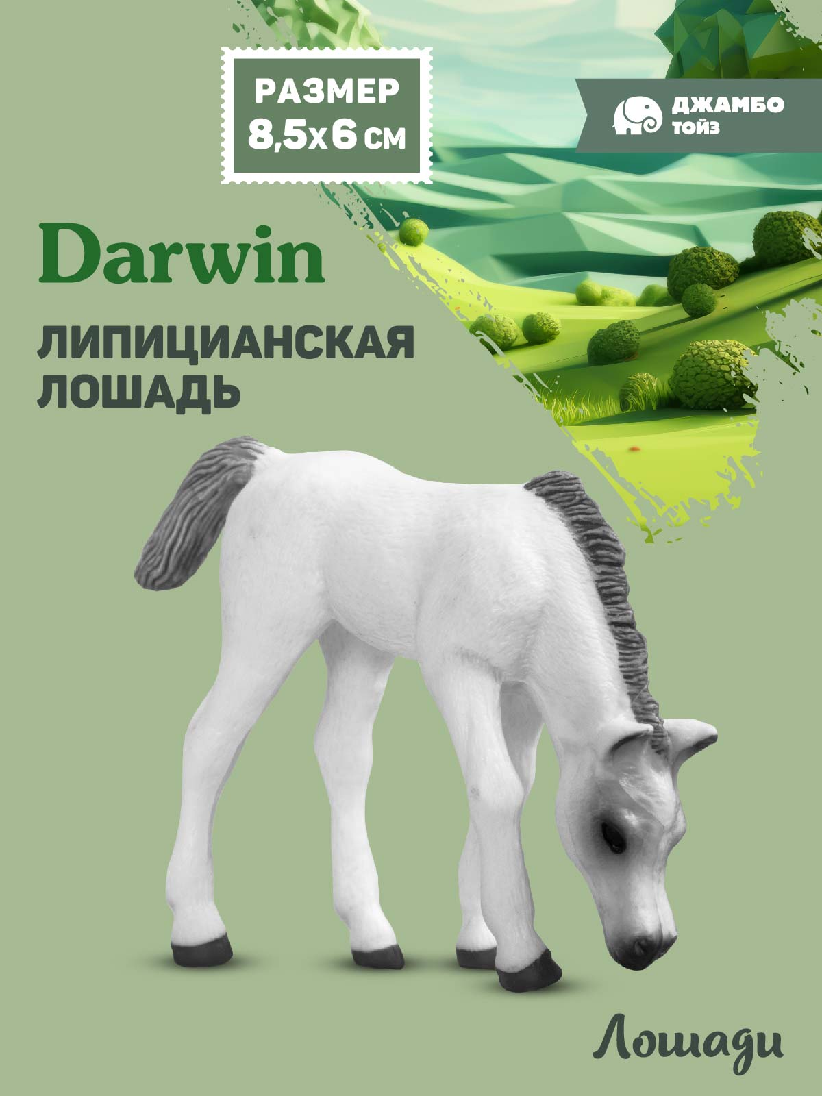 Фигурка DARWIN Животные Лошадь - фото 1