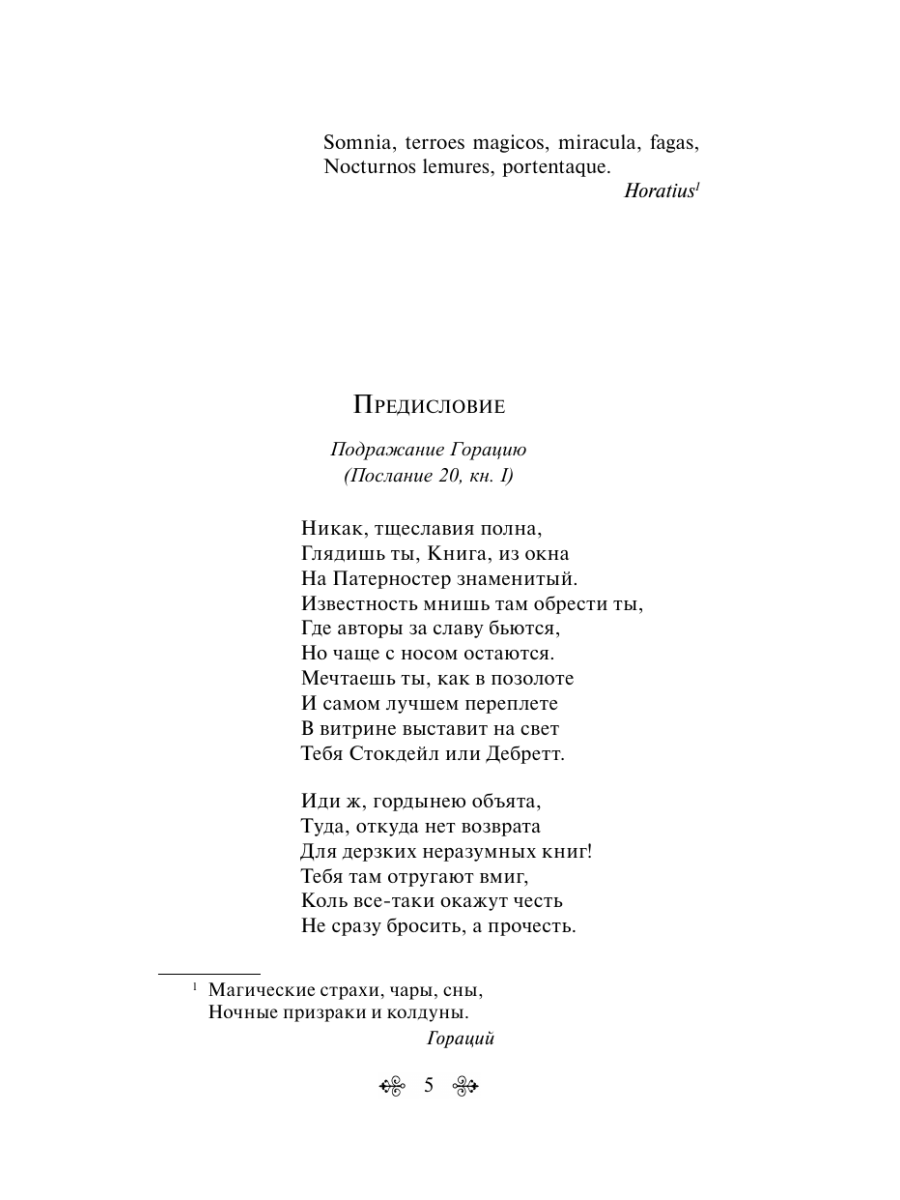 Книга Эксмо Монах - фото 10