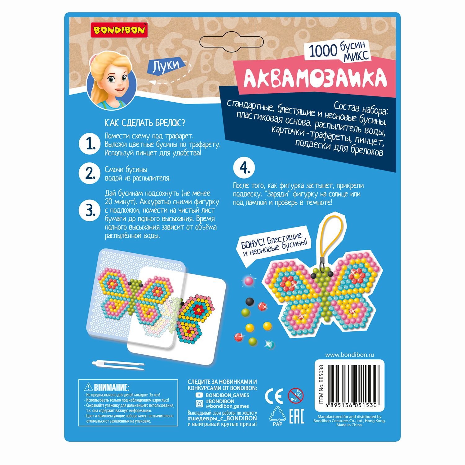 Аквамозаика Bondibon 4 брелока - фото 12