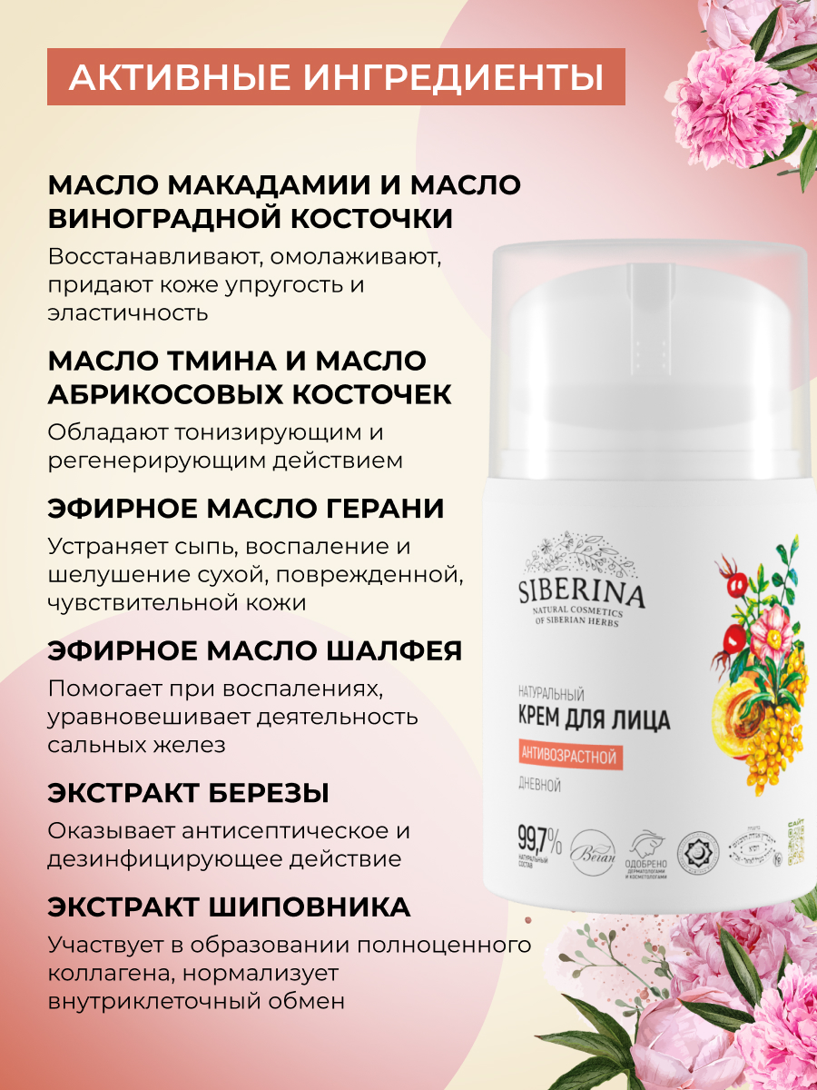 Крем Siberina Антивозрастной 50 мл - фото 4