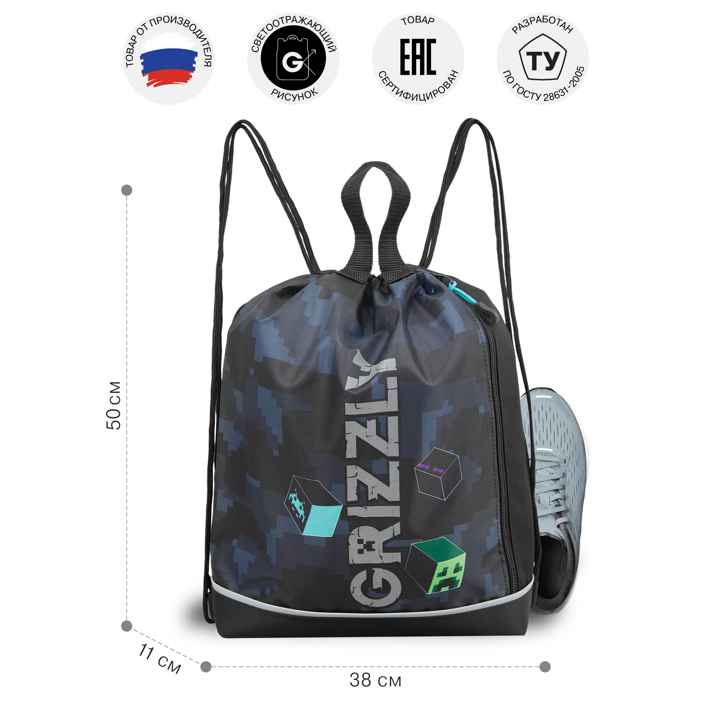 Мешок для обуви Grizzly для мальчика - фото 6