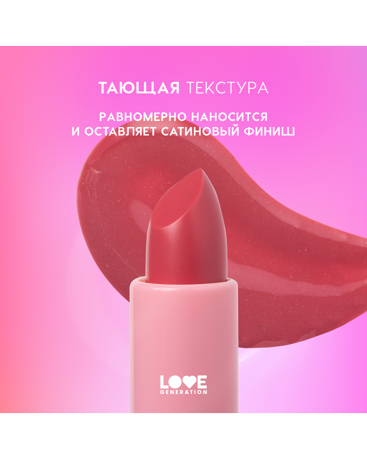 Бальзам для губ Love Generation Like a virgin тающая текстура, тон 01 холодный розовый, 4 г - фото 5
