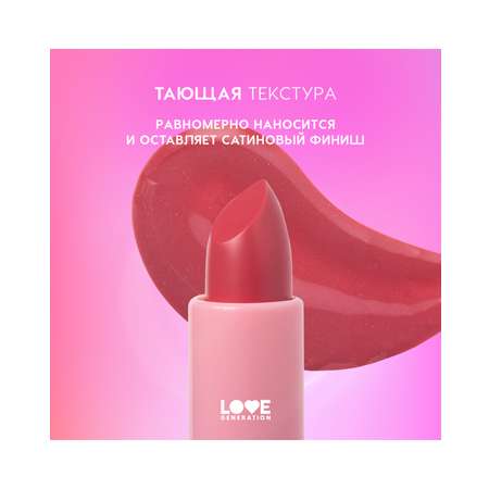 Бальзам для губ Love Generation Like a virgin тающая текстура, тон 01 холодный розовый, 4 г