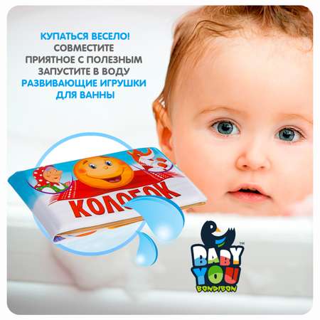 Книга для купания BONDIBON Baby You Колобок