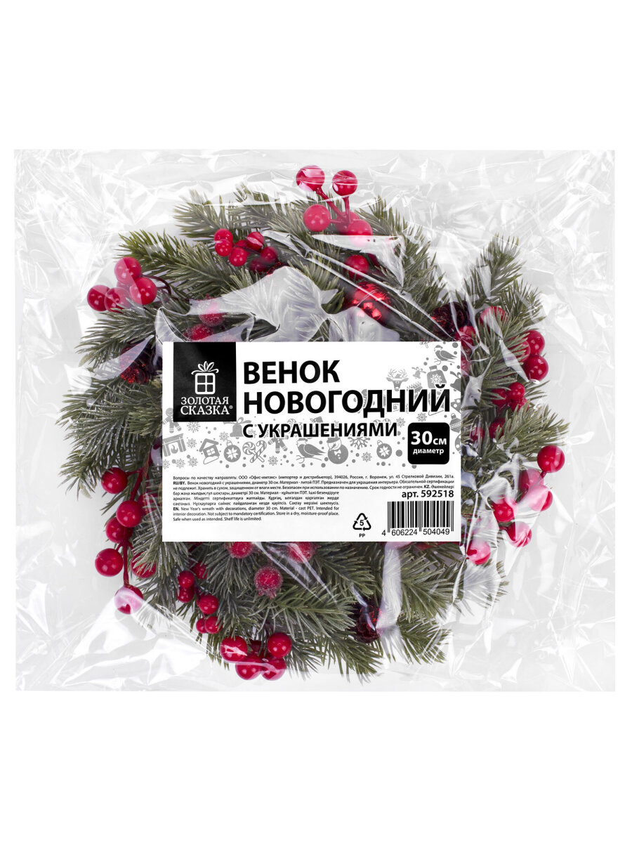 Венок новогодний хвойный Золотая сказка из елки искусственной литой 30 см - фото 6