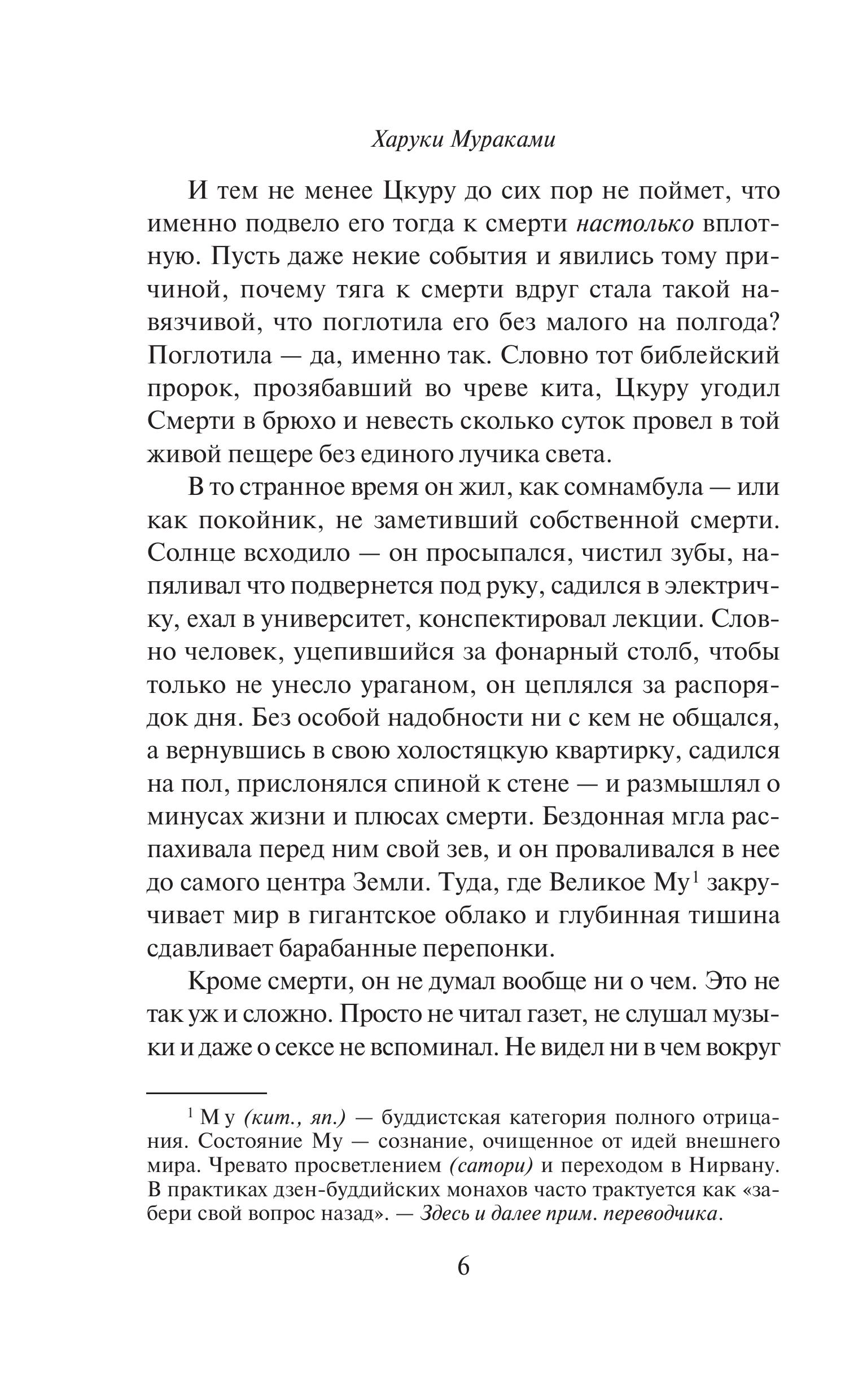 Книга Эксмо Бесцветный Цкуру Тадзаки и годы его странствий - фото 3