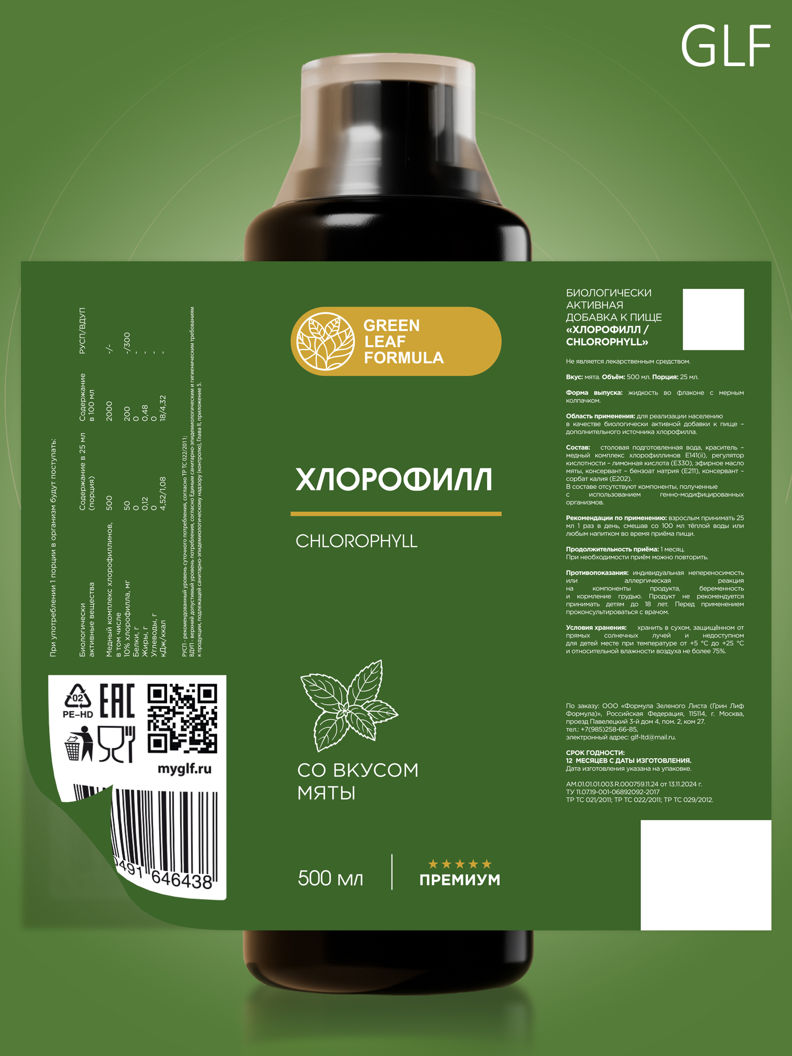 Хлорофилл жидкий пищевой мята Green Leaf Formula детокс для очищения и похудения от отеков для кишечника и чистой кожи - фото 12