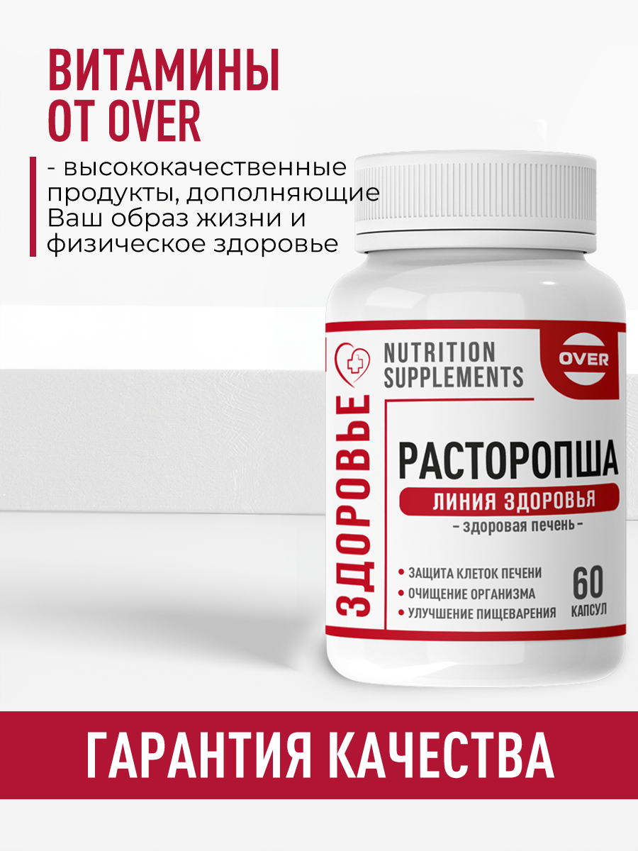Расторопша OVER БАД для восстановления и защиты печени 60 капсул - фото 3