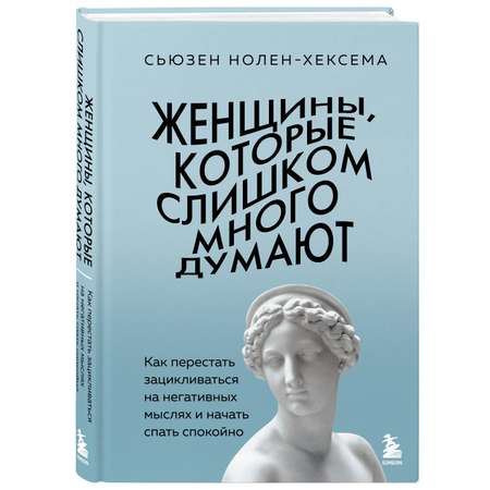 Книга БОМБОРА Женщины, которые слишком много думают
