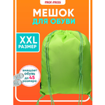 Мешок для обуви Prof-Press