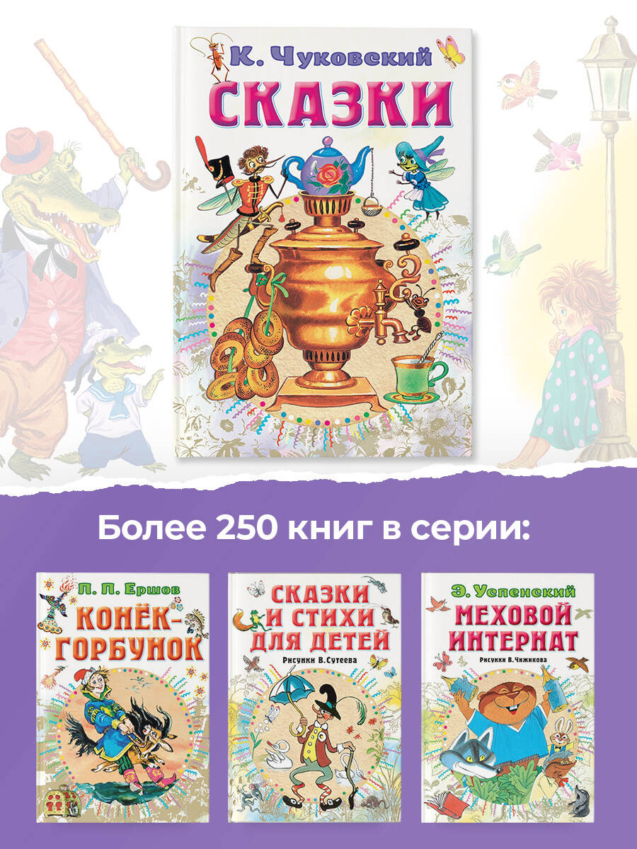 Книга АСТ Сказки - фото 6