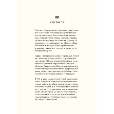Книга Эксмо Русский нетворкинг