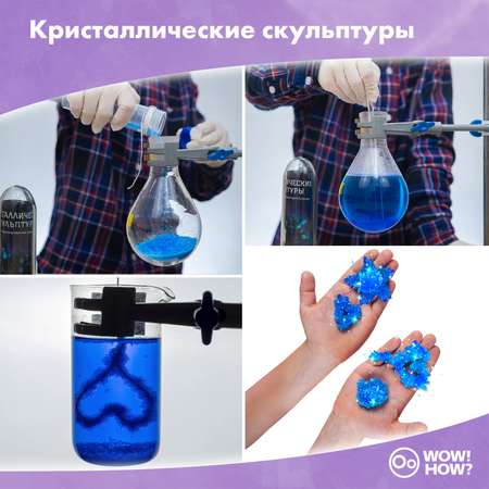 Набор для опытов WOW! HOW? № 1 3 химических эксперимента