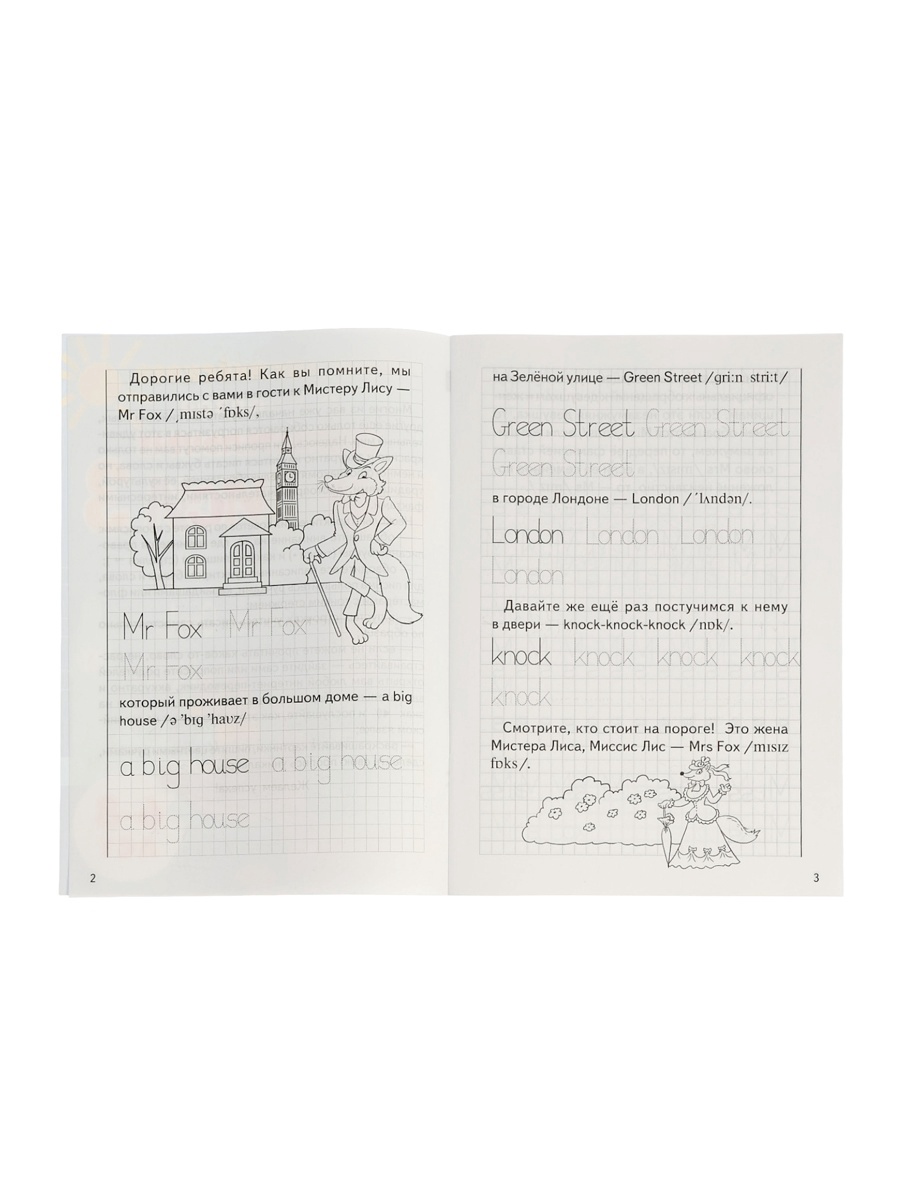 Занимательные прописи Литур в 3-х частях 6-8 лет - фото 5