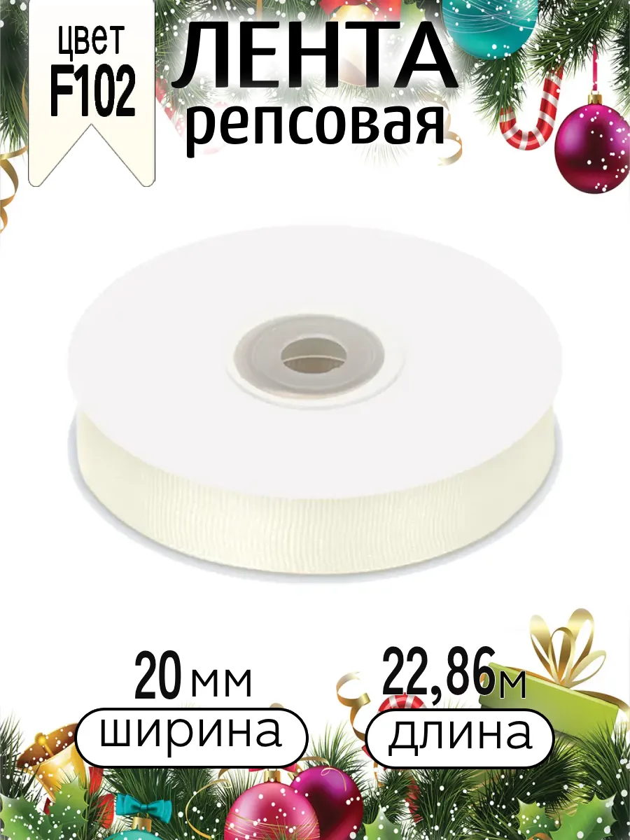 Лента для рукоделия и упаковки Magic 4 Hobby молочный - фото 6