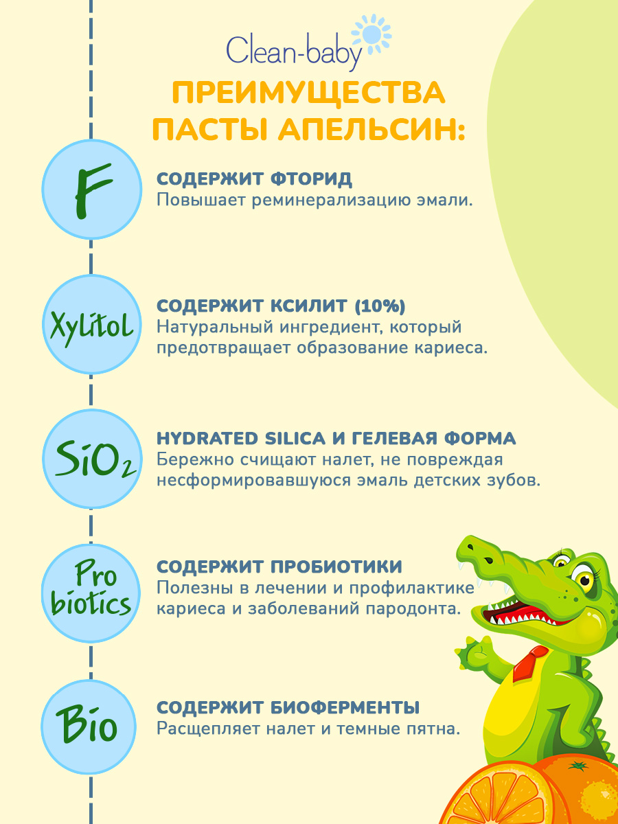 Зубная паста Clean-baby с фтором - фото 6