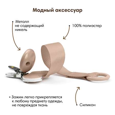 Клипса для пустышки Elodie