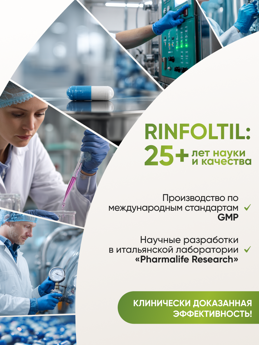 Лосьон Ринфолтил 100 мл - фото 10