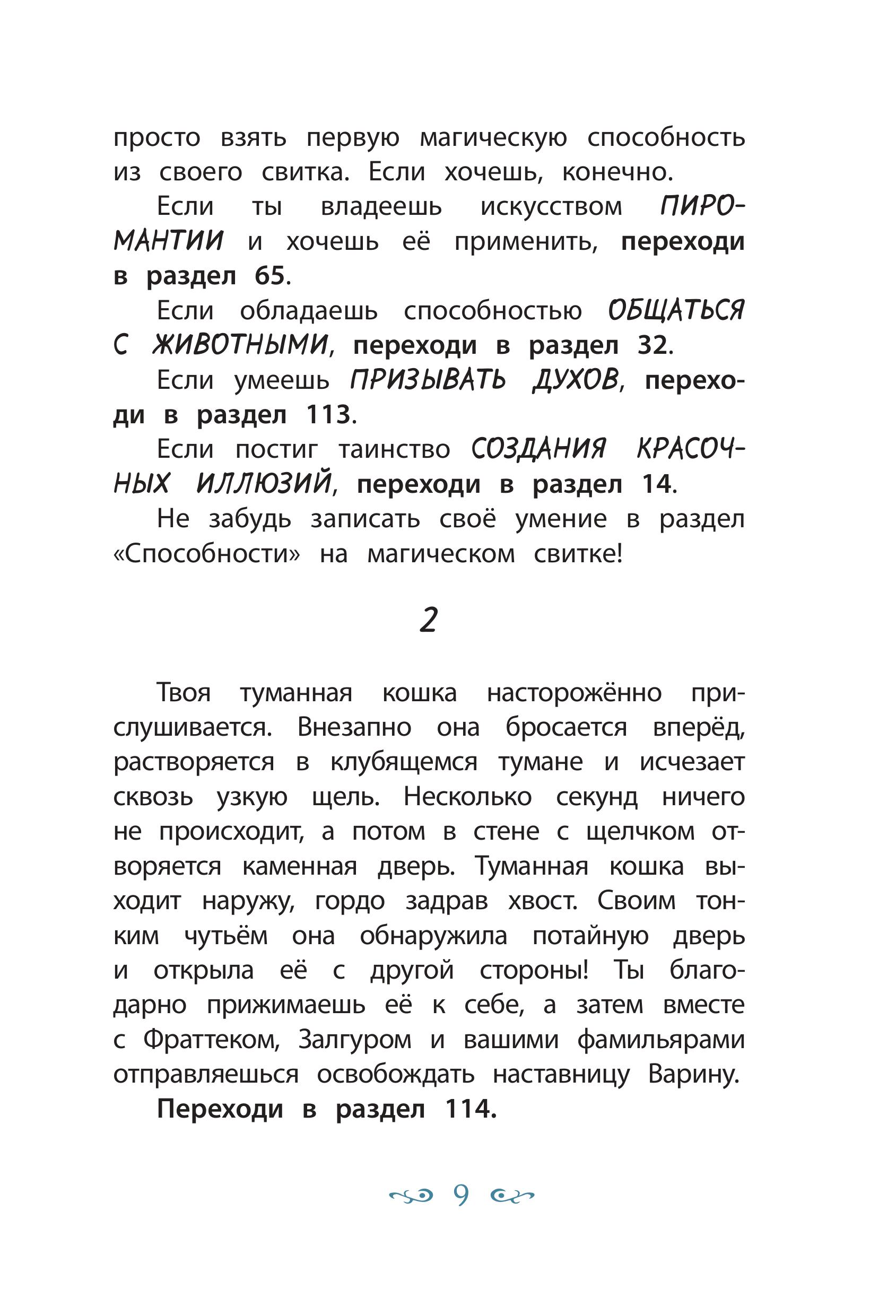 Книга Эксмо Зачарованный остров 2 - фото 9