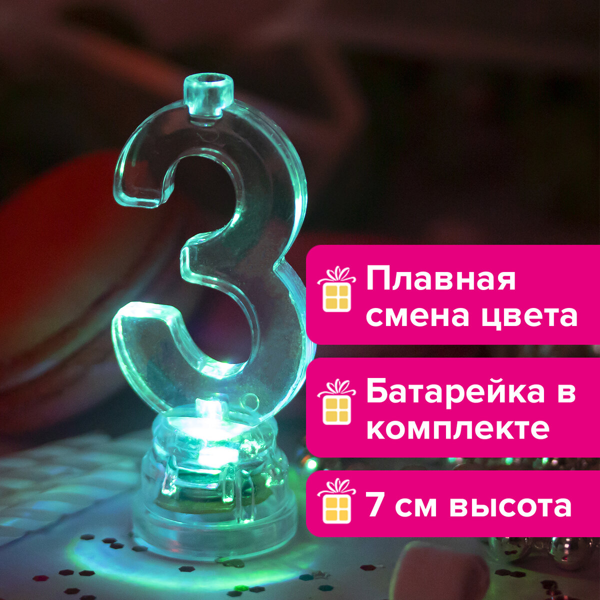 Подсвечник Золотая сказка на торт цифра 3 набор 4 свечи 6 см - фото 1