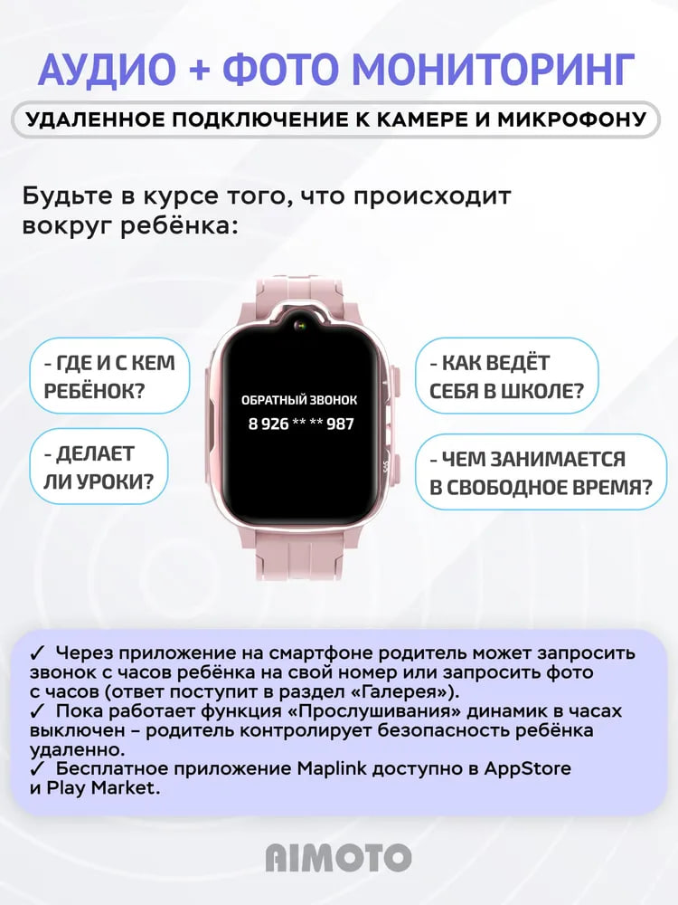 Детские смарт-часы AIMOTO Grand 4G c YandexGPT розовый - фото 5