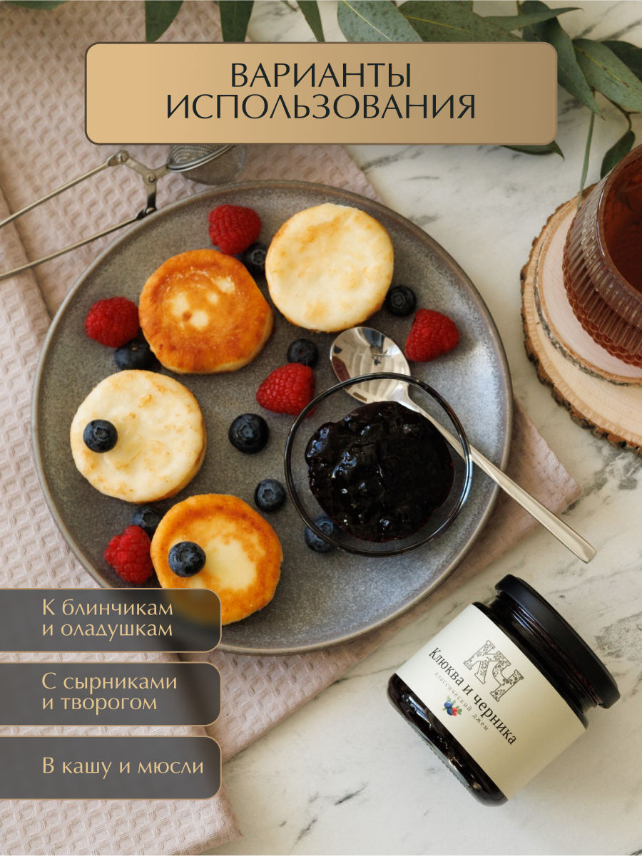 Джем ГОСТ Русский лес клюква-черника 220 г - фото 5
